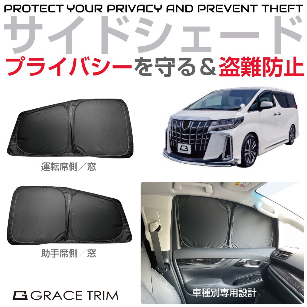 楽天市場】サンシェード サイドウィンドウ プライベートサイドシェード