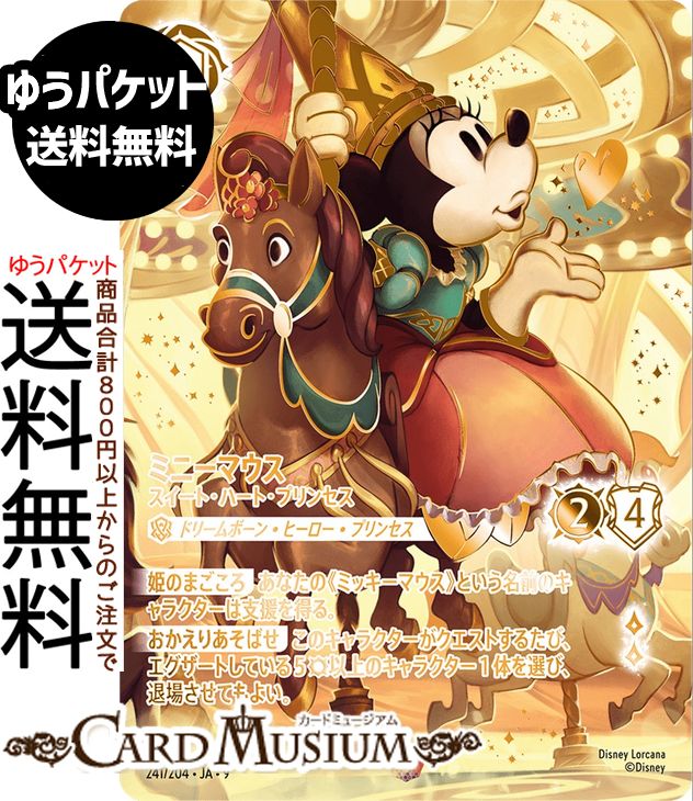 楽天市場】ディズニーロルカナ 持つんだ熱い心(フォイル・レア