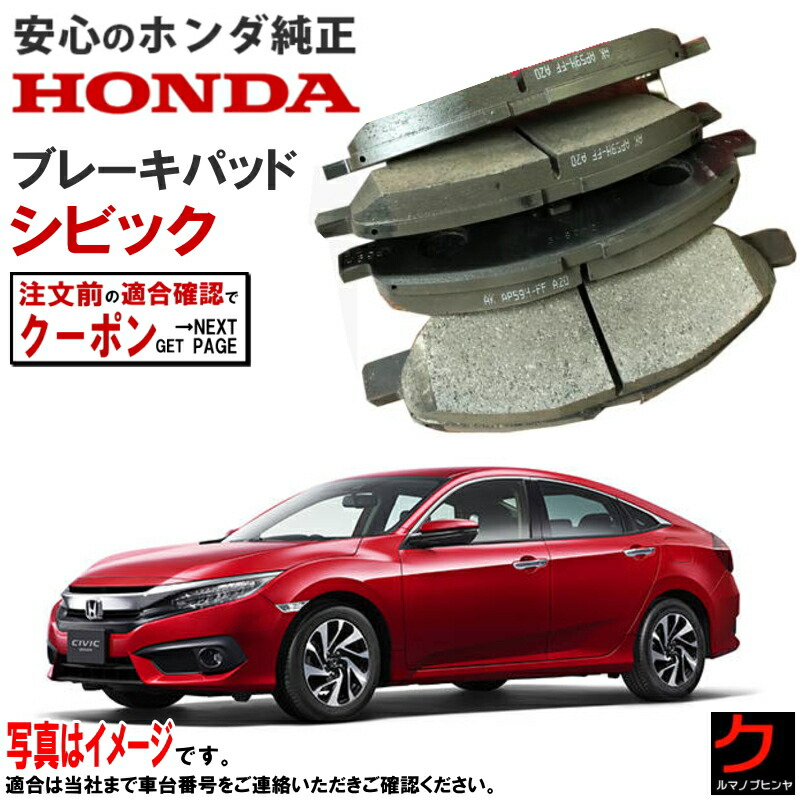 楽天市場】ホンダ純正 ブレーキパッド シビック FC1 FK7 フロント