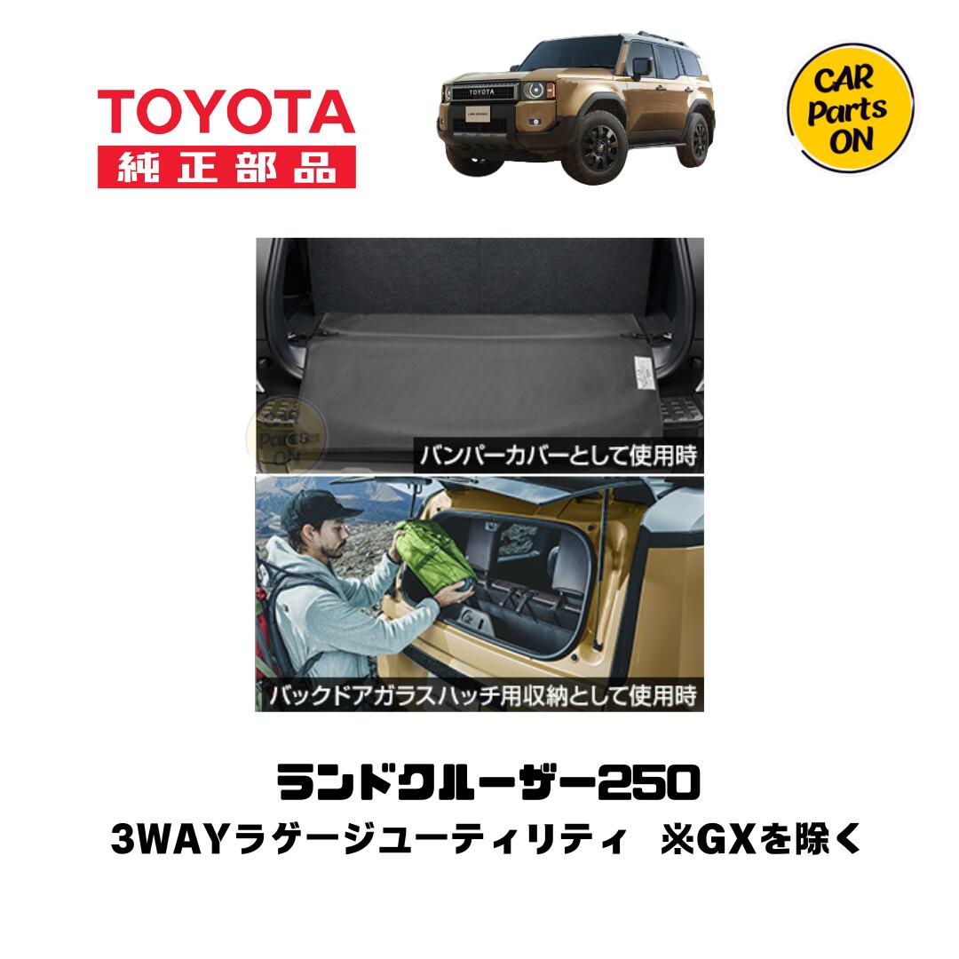 楽天市場】トヨタ 純正部品 250 ランドクルーザー専用 3WAYラゲージ