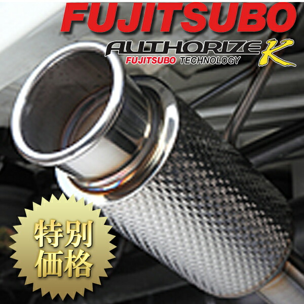 楽天市場】[メーカー取り寄せ] FUJITSUBO（フジツボ）AUTHORIZE K