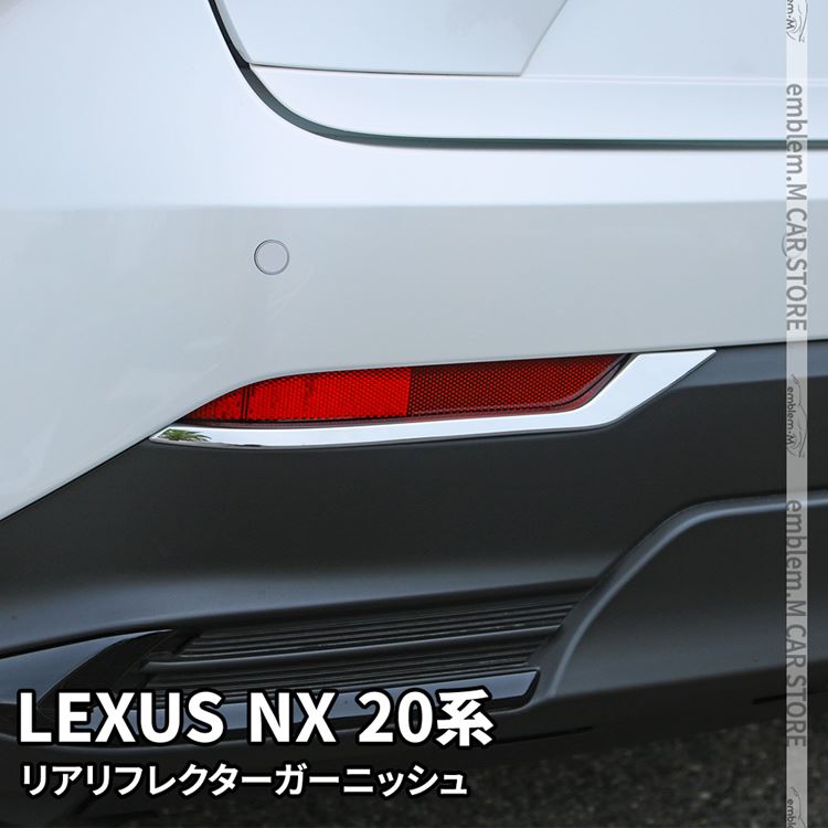 楽天市場】＼スーパーセール半額／レクサスNX 20系 パーツ リア