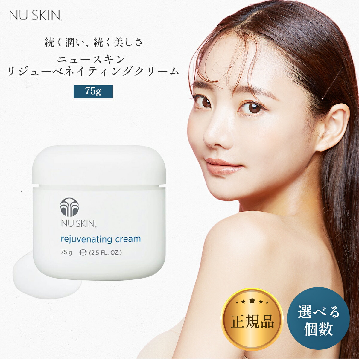 ニュースキン クリーム リジュ」の人気商品一覧 | 安い商品を通販