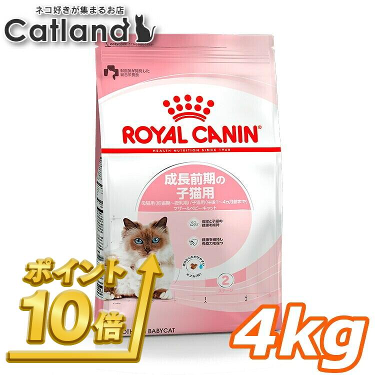 楽天市場】ロイヤルカナンマザー&ベビーキャットの通販