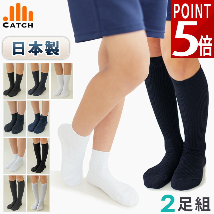 楽天市場】【2足組⇒1足690円】日本製 スクールソックス 抗菌防臭(SEK
