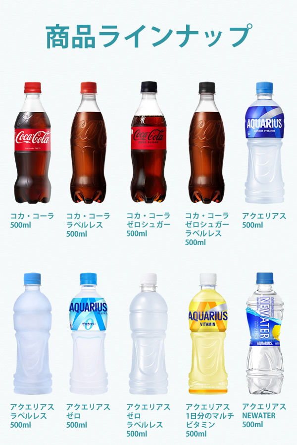 楽天市場】コカコーラ社 500mlペット×48本(24本×2ケース) 選り取り