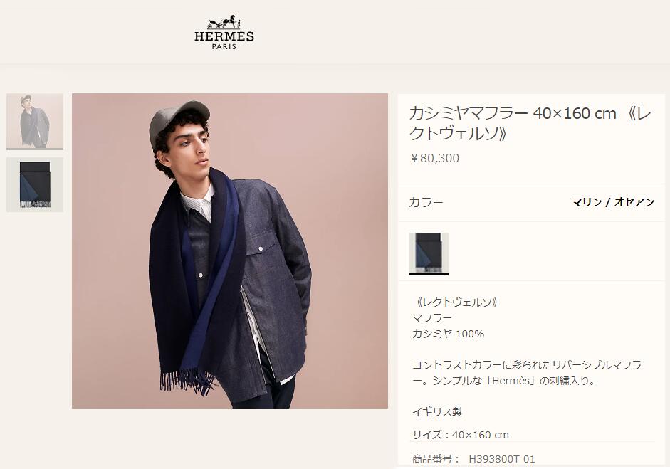 楽天市場】HERMES カシミヤマフラー ”レクトヴェルソ” H393800