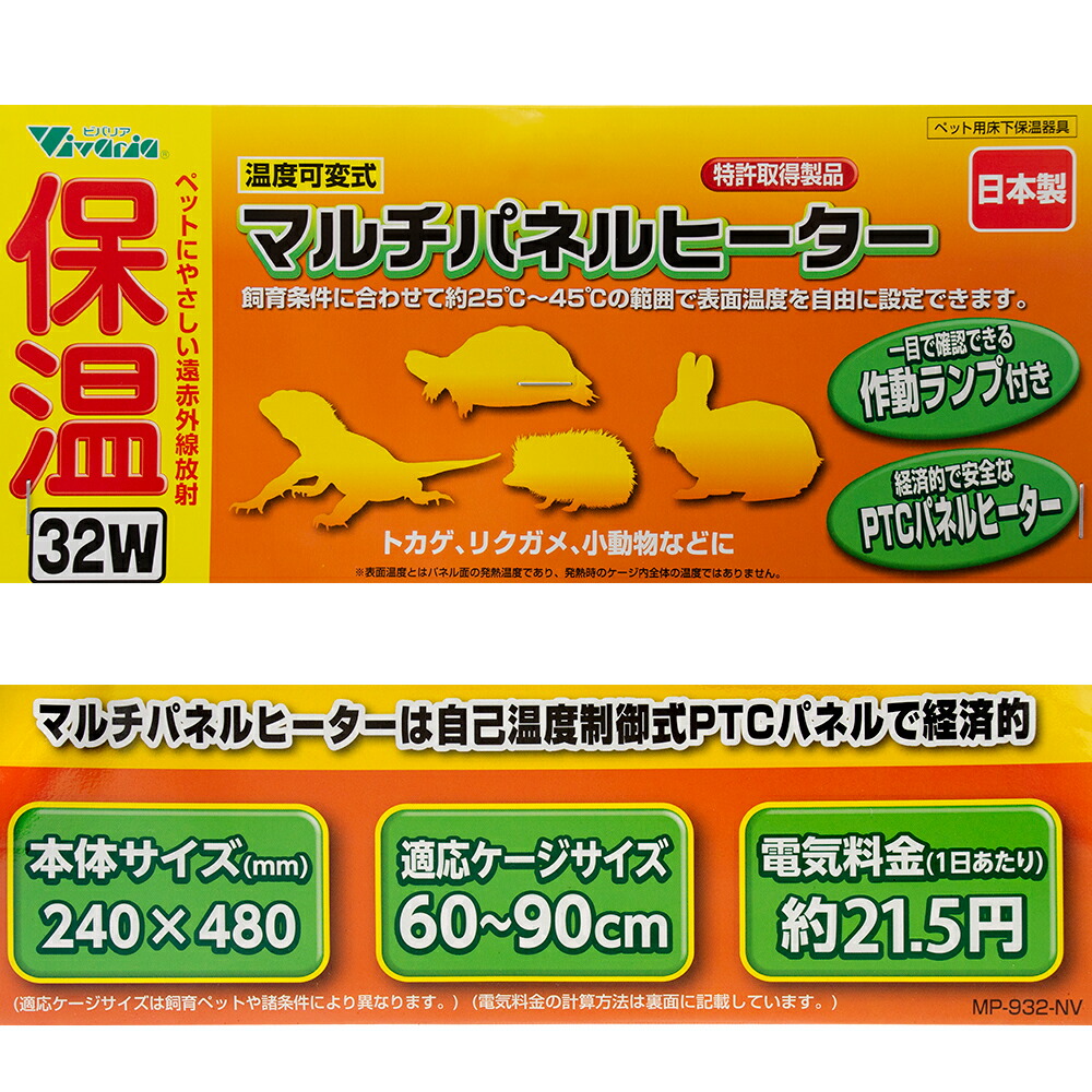 楽天市場】ビバリア マルチパネルヒーター 32W 爬虫類 両生類