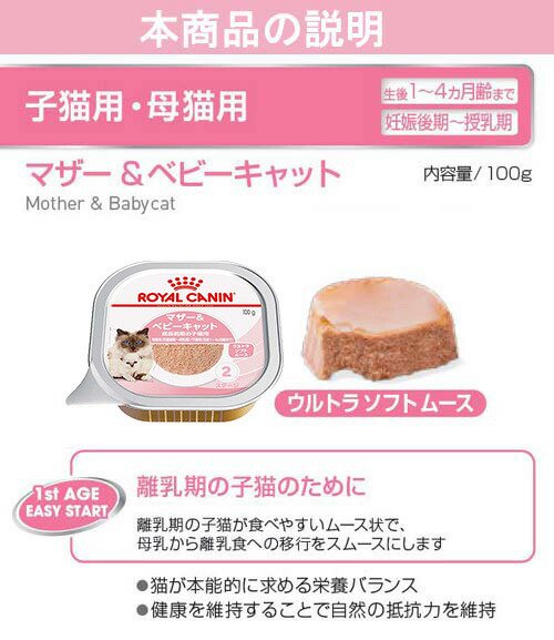 楽天市場】ロイヤルカナン 子猫 マザー＆ベビーキャット 離乳期〜4