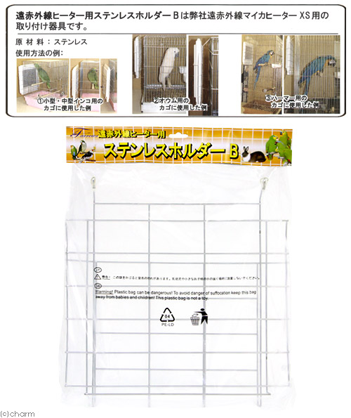 楽天市場】遠赤外線ヒーター用 ステンレスホルダー B（遠赤外線マイカ