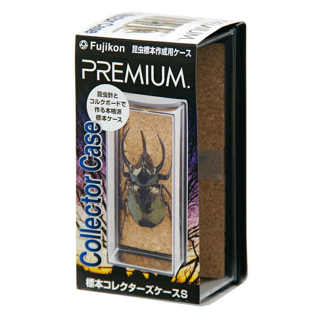 楽天市場】フジコン 標本コレクターズケース S 昆虫 標本用品 標本箱