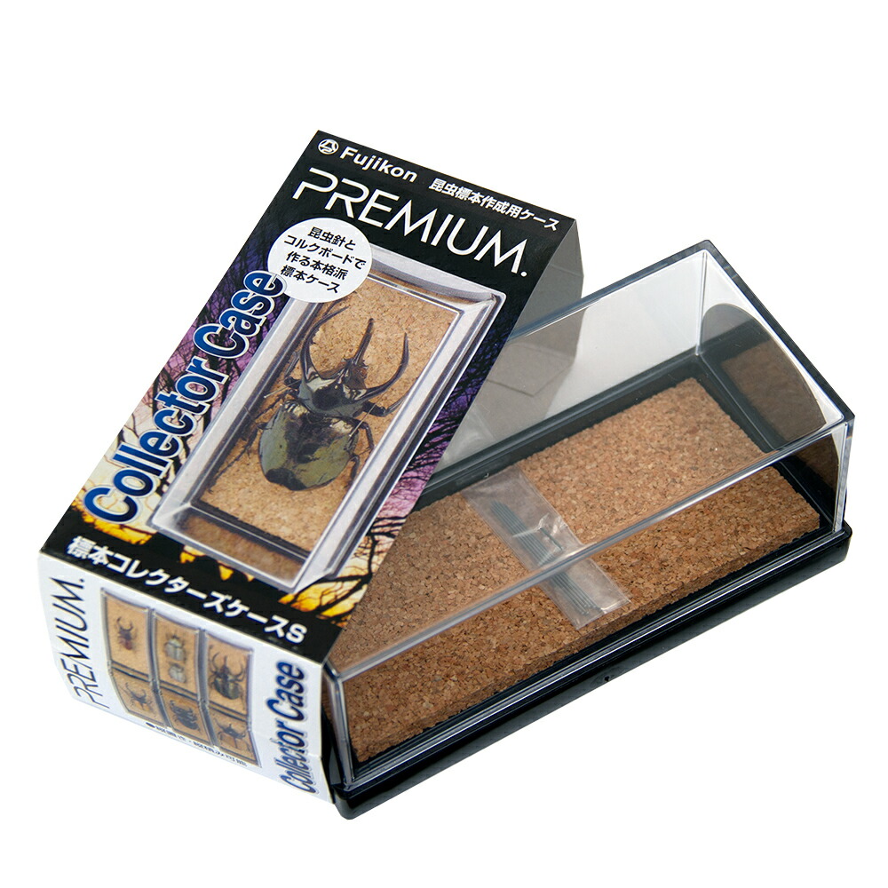 楽天市場】フジコン 標本コレクターズケース S 昆虫 標本用品 標本箱