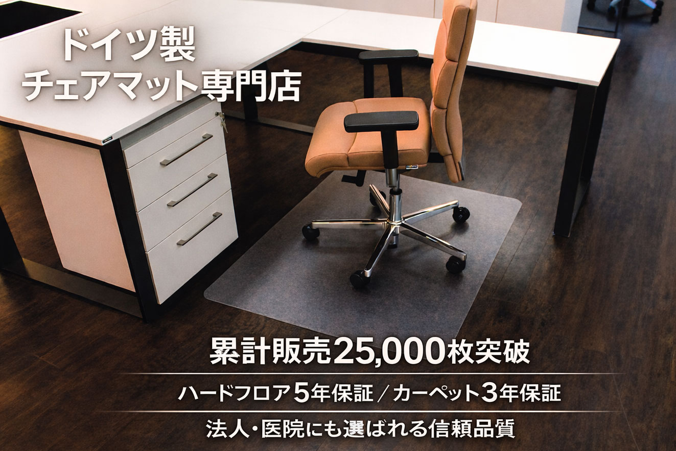 楽天市場 | チェアマット販売 SDL - ドイツ、バイエル社の