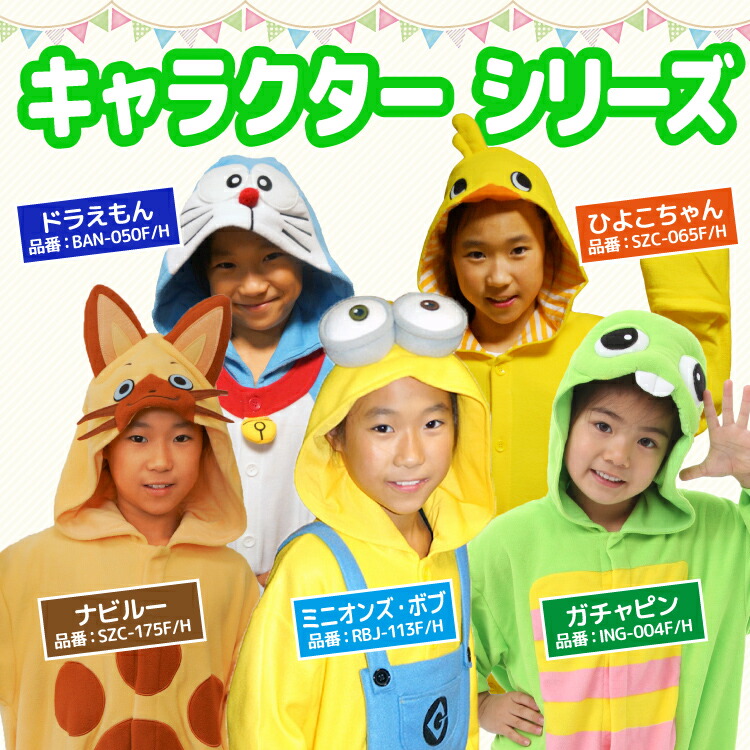楽天市場】着ぐるみ パジャマ 子供用 ひよこちゃん szc065fh フリース
