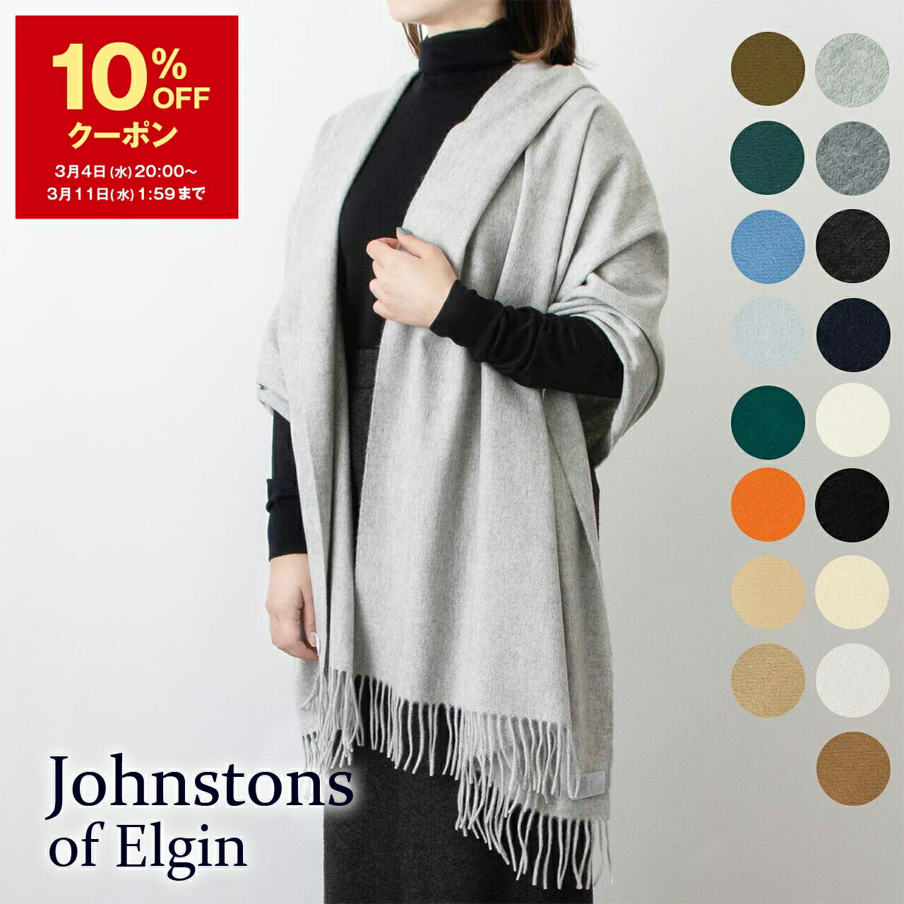 楽天市場】【10％OFFクーポン対象】ジョンストンズ JOHNSTONS カシミア