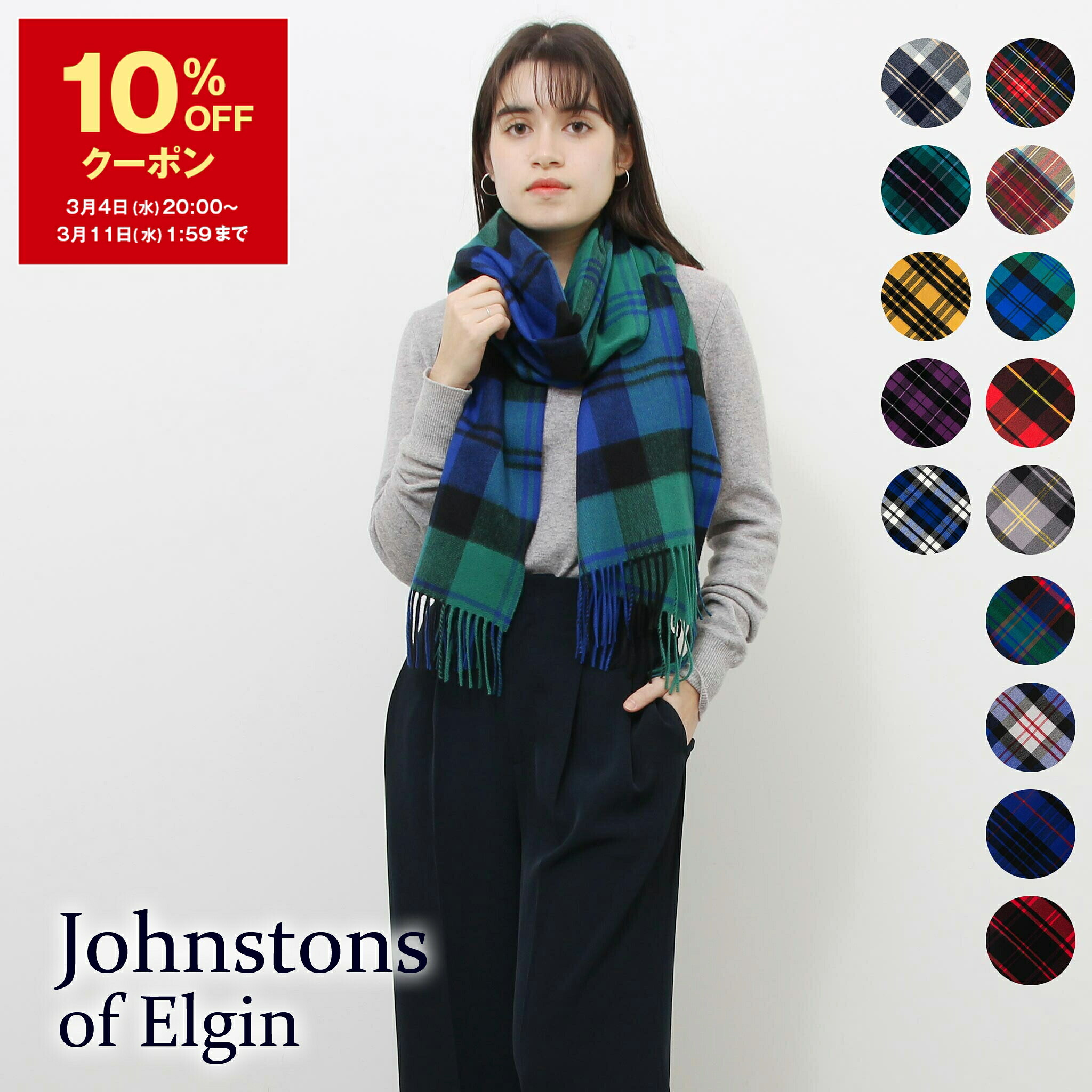 楽天市場】【10％OFFクーポン対象】ジョンストンズ JOHNSTONS カシミア