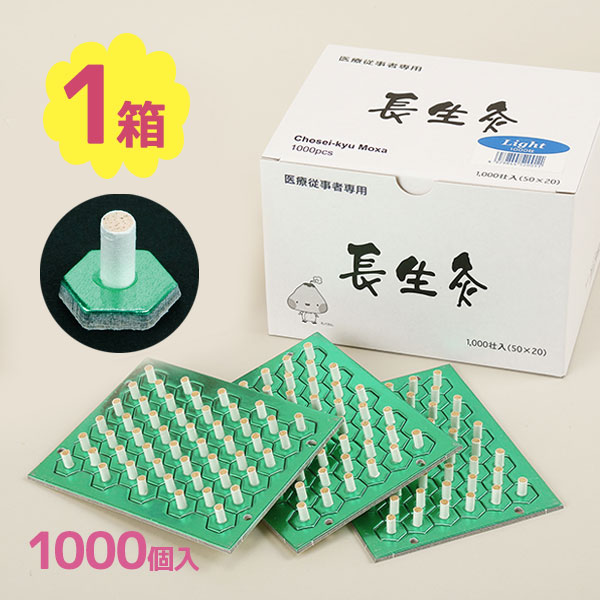 長生灸」の人気商品一覧 | 安い商品を通販サイトから探す - 価格.com