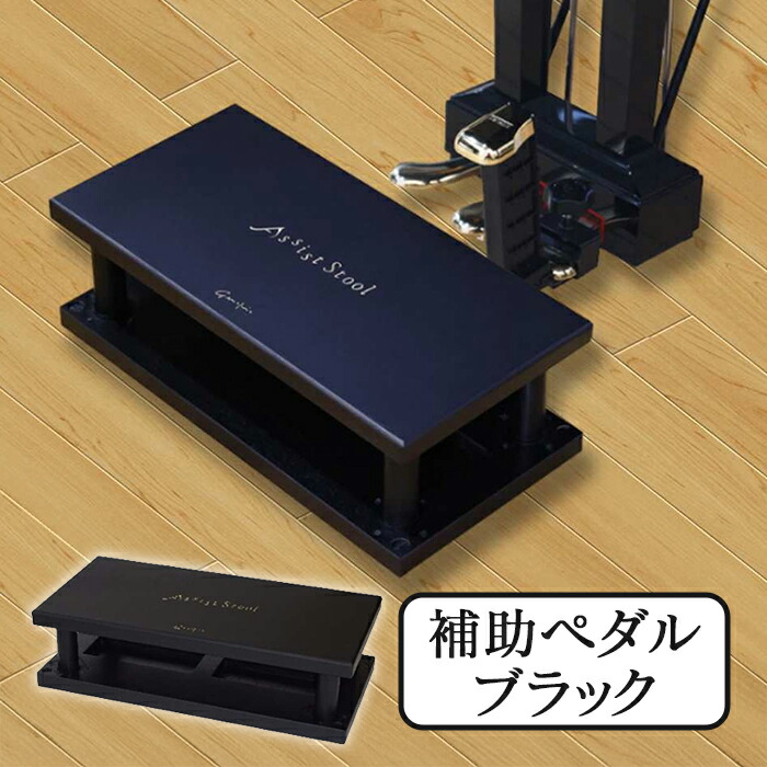 楽天市場】吉澤 アシストペダル ハイツールセットの通販