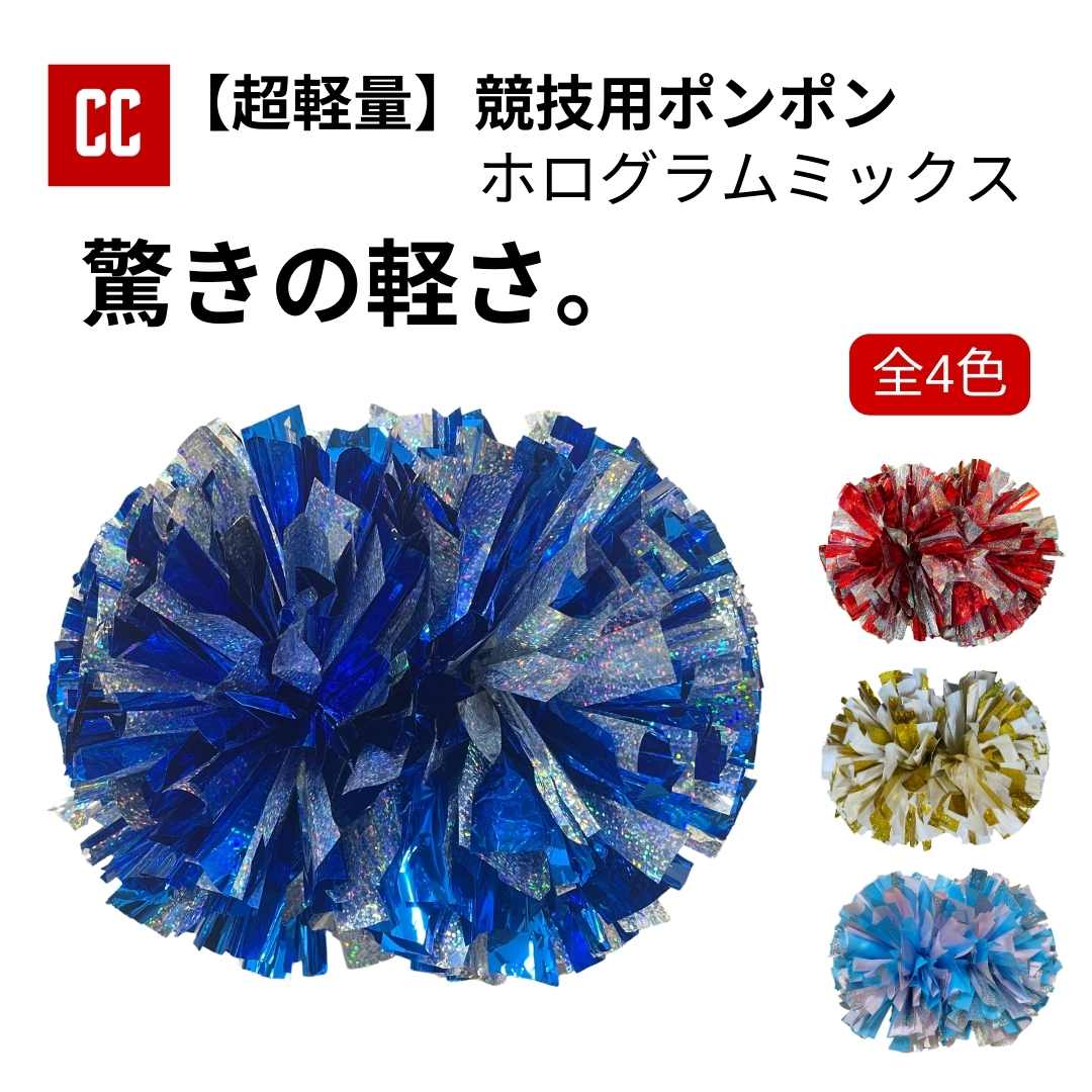 楽天市場】【超軽量 ポンポン ホログラムミックス】 チア チアダンス