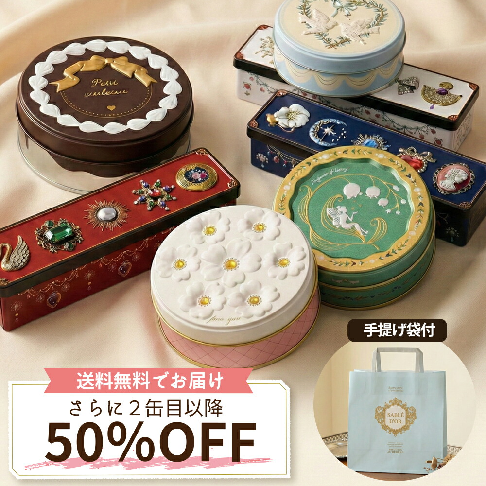 楽天市場】ビジュー缶の通販