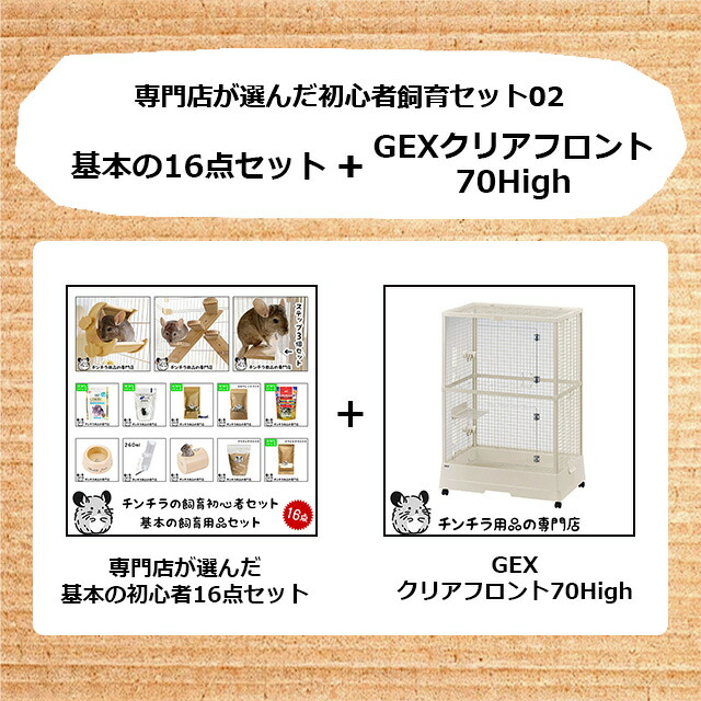 楽天市場】【スーパーSALE特別価格】チンチラの飼育初心者セット02