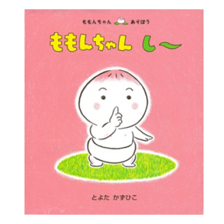 赤ちゃん〜3歳 絵本26冊 男の子向け 絵本 くもん推薦図書・ミリオン