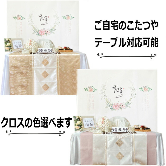 韓国 トルチャンチ トルチャビセット 8種(お盆なし) 1歳 誕生日 占い