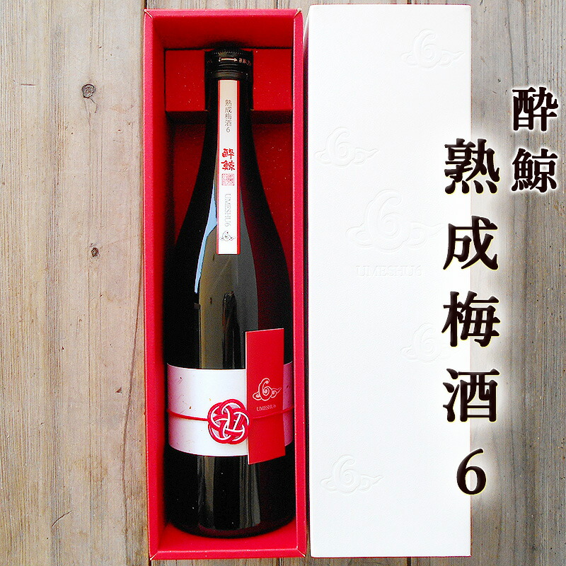 楽天市場】酔鯨 熟成梅酒6 720ml 6年間熟成 数量限定 化粧箱入 高知産
