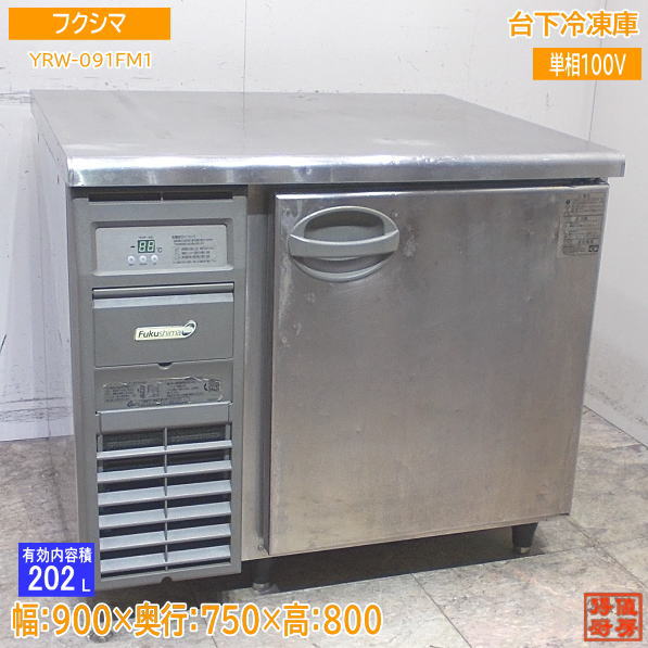 楽天市場】フクシマ 台下冷凍冷蔵庫 450の通販