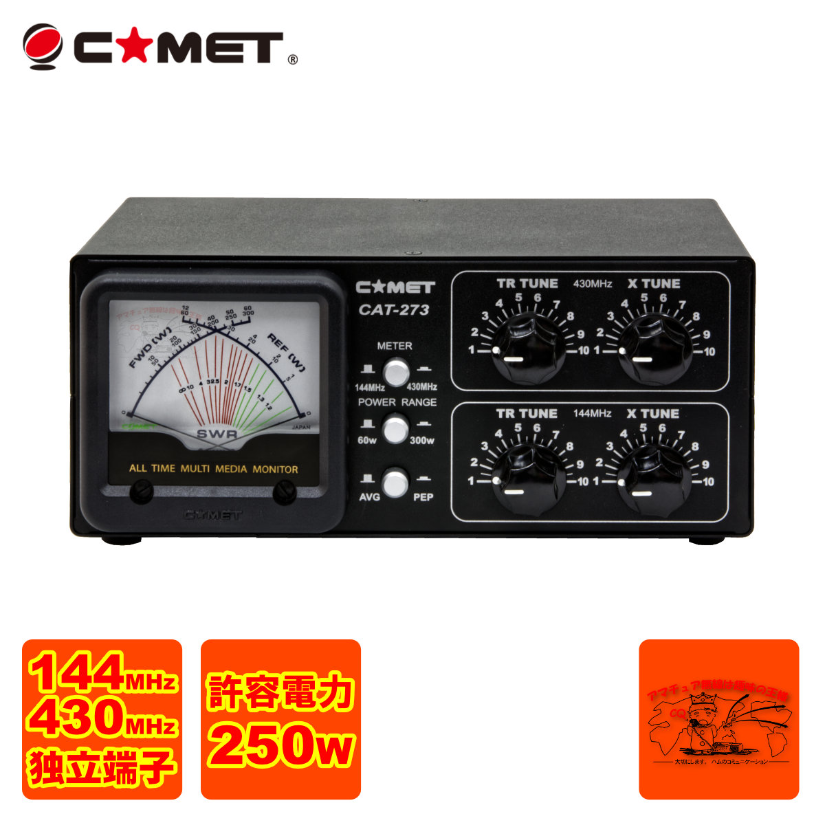 楽天市場】CAT-273 コメット 144/430MHzアンテナチューナー : 中部特機
