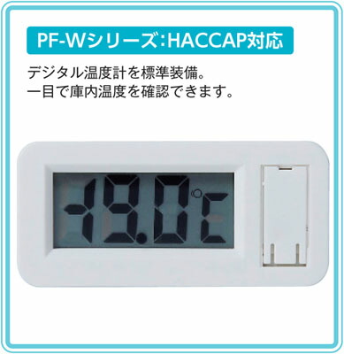 楽天市場】PF-035W サンデン 業務用冷凍ストッカー フリーザー