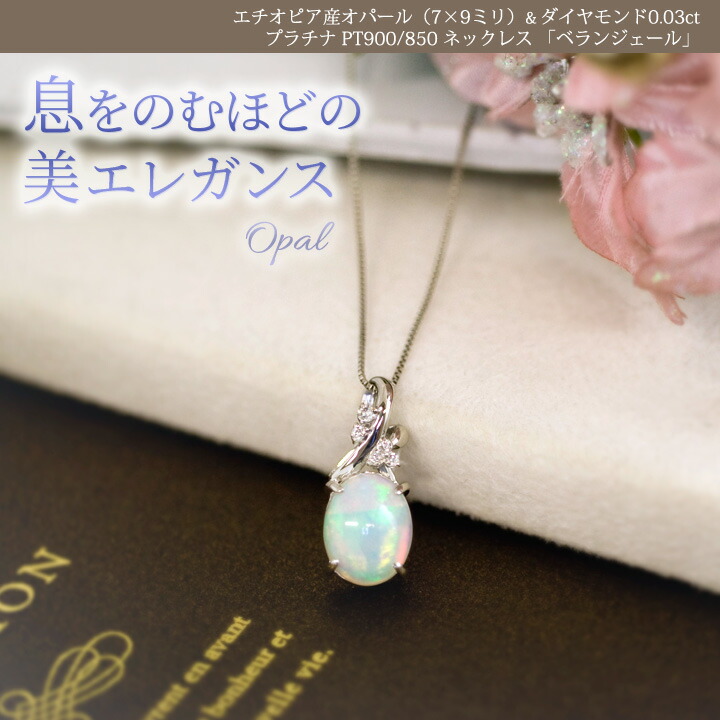 楽天市場】エチオピア産 オパール ネックレス プラチナ レディース