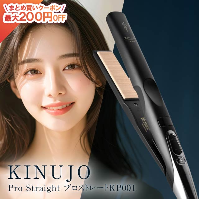 楽天市場】KINUJO Pro ストレートアイロン KP001 ブラック 絹女