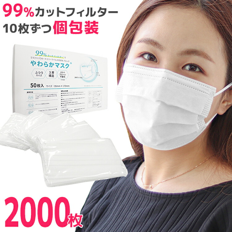 楽天市場】＼大量購入特価／【 約5.5年分でこの価格！】マスク 2000枚