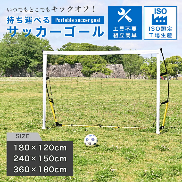 楽天市場】【最大20%off！SSクーポン】ポータブル サッカーゴール