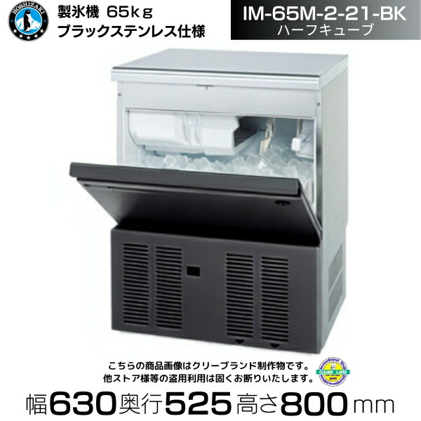 ホシザキ 製氷機 IM-65M-2」の人気商品一覧 | 安い商品を通販サイト