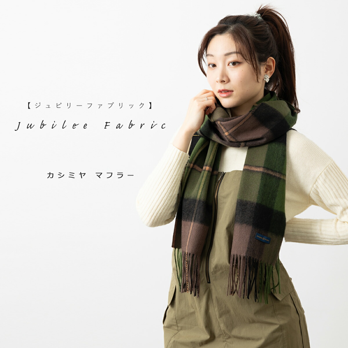 楽天市場】100% ピュアカシミヤ 中判マフラー 200×35cm Jubilee Fabric