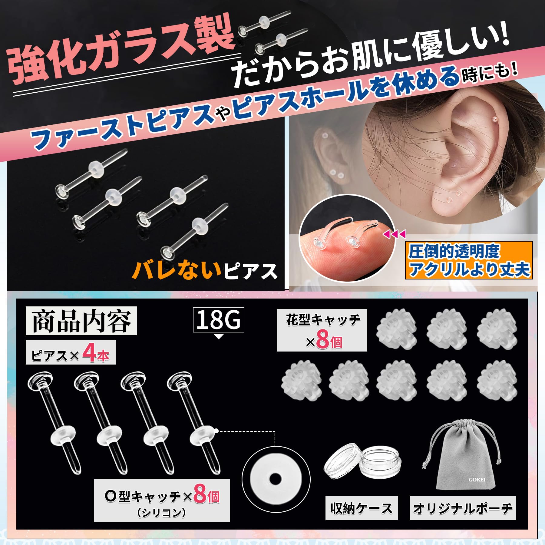 楽天市場】【送料無料】[GOKEI] 透明ピアス ガラスピアス 【4本ピアス+