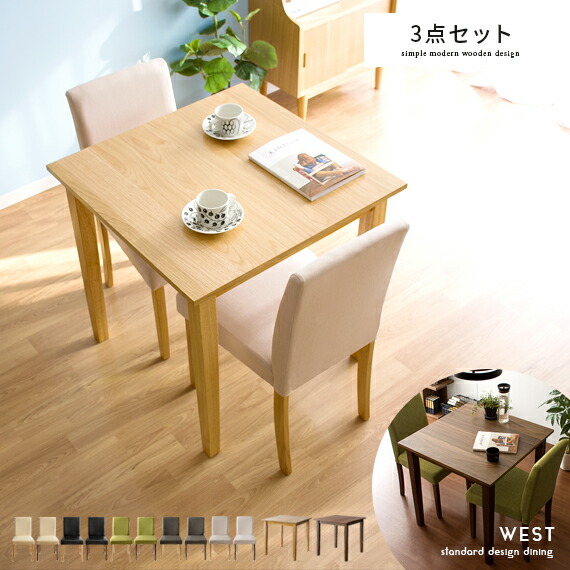 楽天市場】ダイニングテーブルセット 2人用 2人掛け 3点 ダイニング