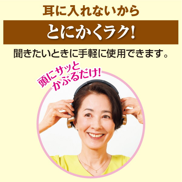 楽天市場】きこえるホン 耳に入れない集音器 耳をふさがない 装着