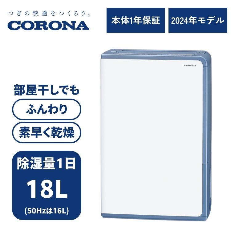 楽天市場】コロナ 衣類乾燥除湿機 Hシリーズ 除湿量1日18L
