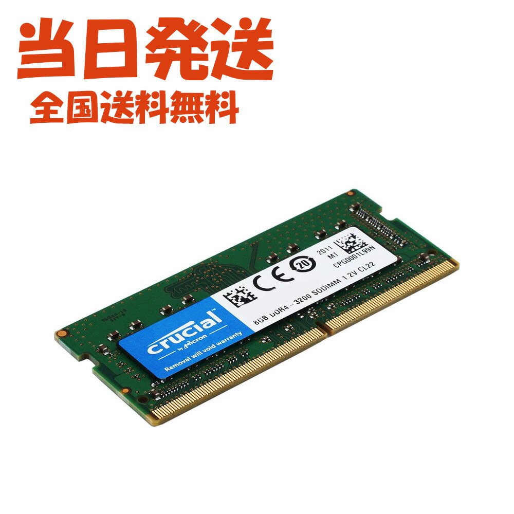 DDR4-3200 ノート 8GB」の人気商品一覧 | 安い商品を通販サイトから