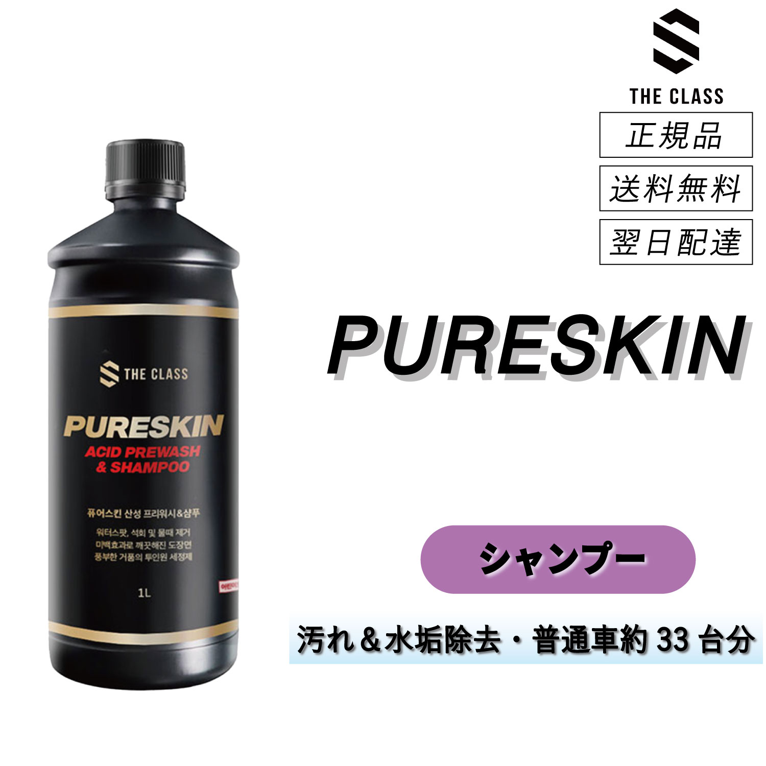 楽天市場】ザクラス ＜ ピュアスキン ＞ 酸性カーシャンプー 洗車 車