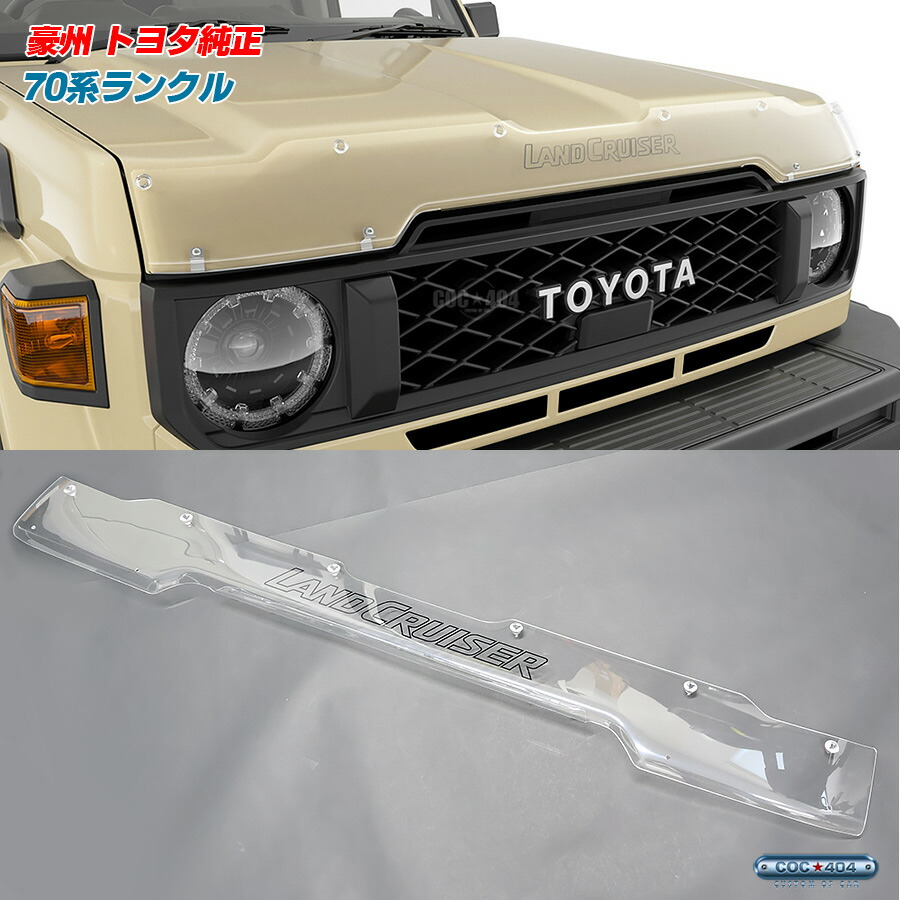 保田 ランクル70系 TKTECH製バグガード みんカラ大賞受賞】ランクル70