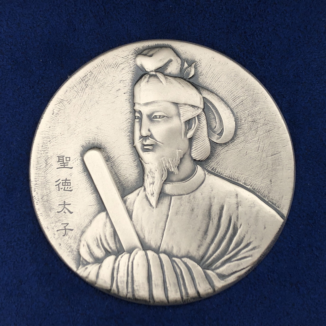 楽天市場】肖像メダル 平成16年「聖徳太子」造幣局 記念メダル（純銀製