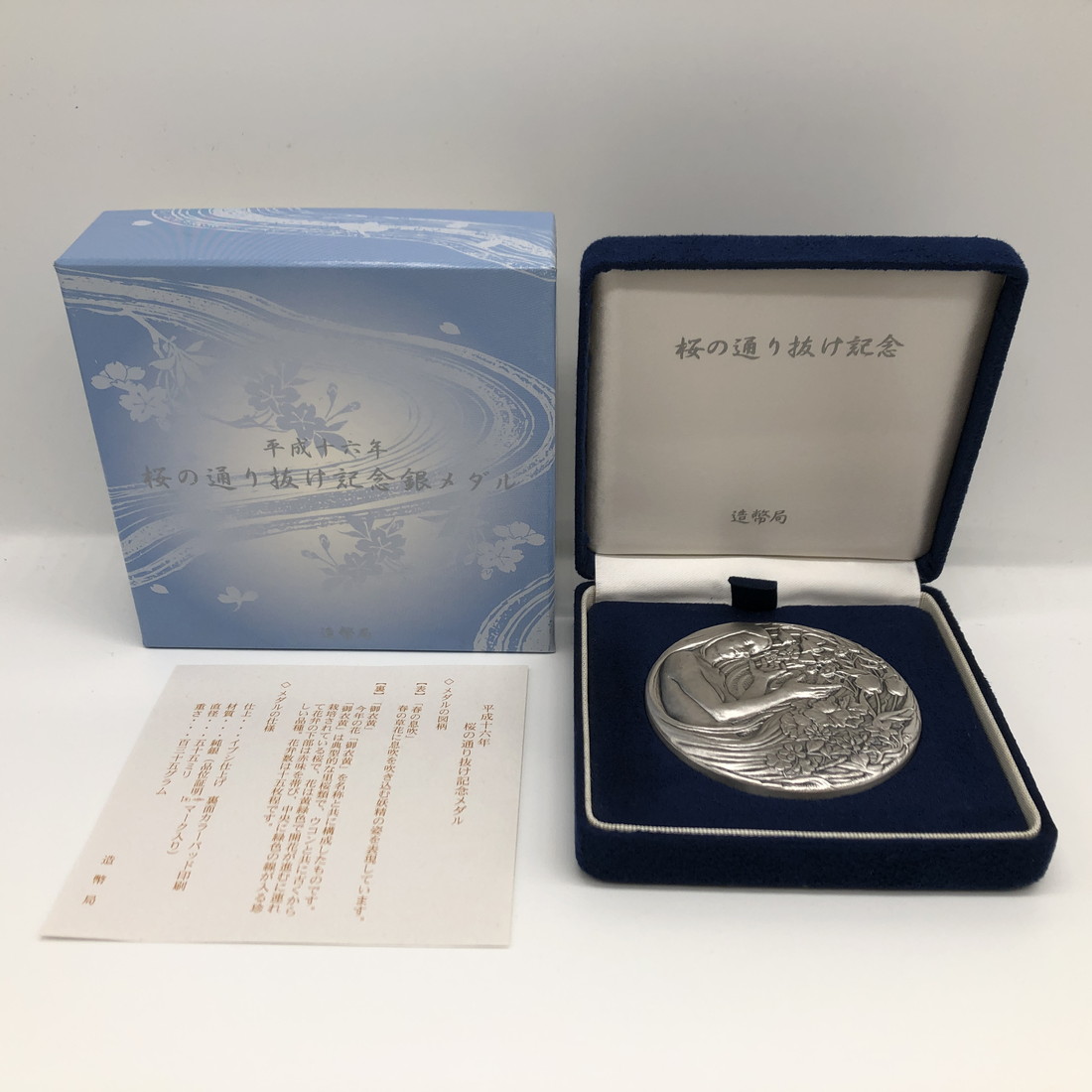 楽天市場】平成16年 桜の通り抜け記念 純銀メダル『御衣黄』 造幣局