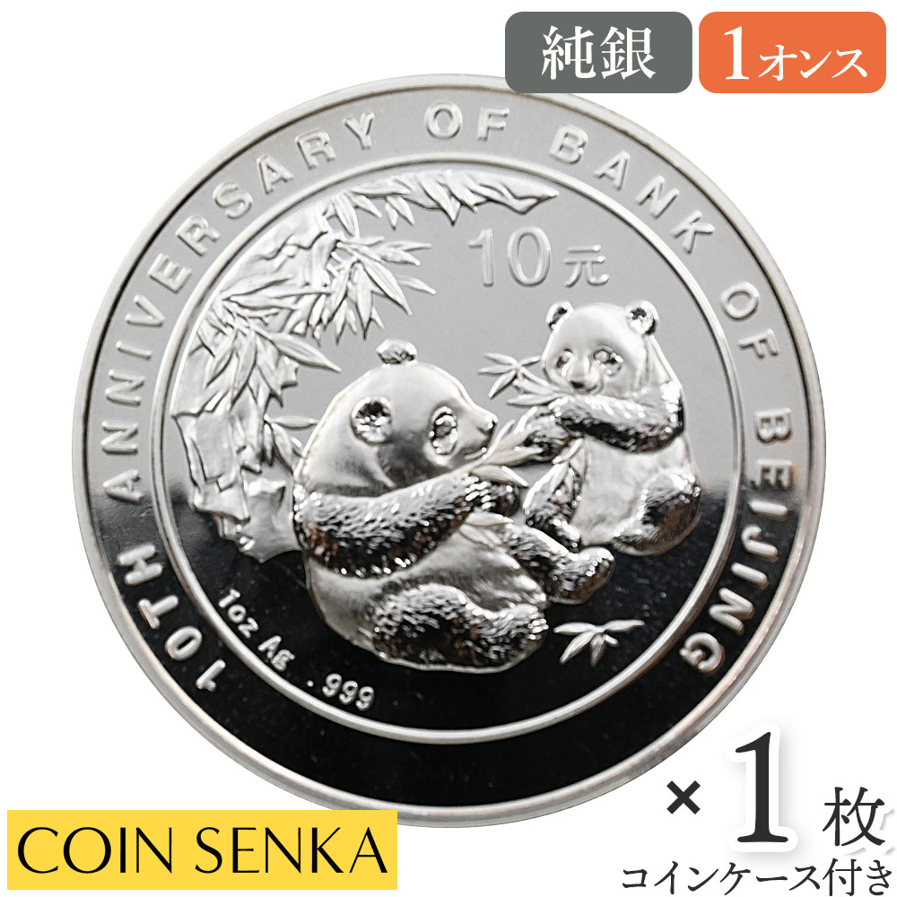 楽天市場】☆即納追跡可☆ 中国 2006 中国銀行10周年記念 パンダ 10元