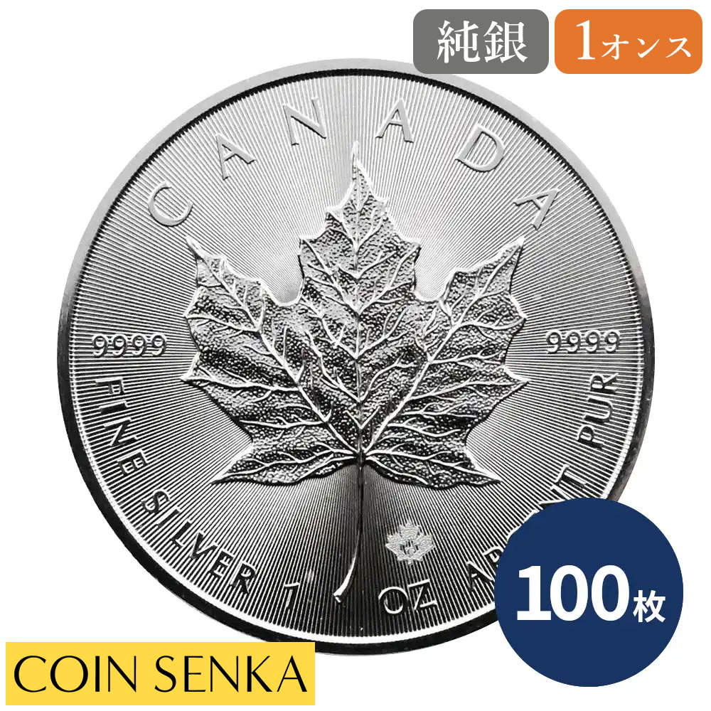 メイプルリーフ 銀貨 1オンス」の人気商品一覧 | 安い商品を通販サイト