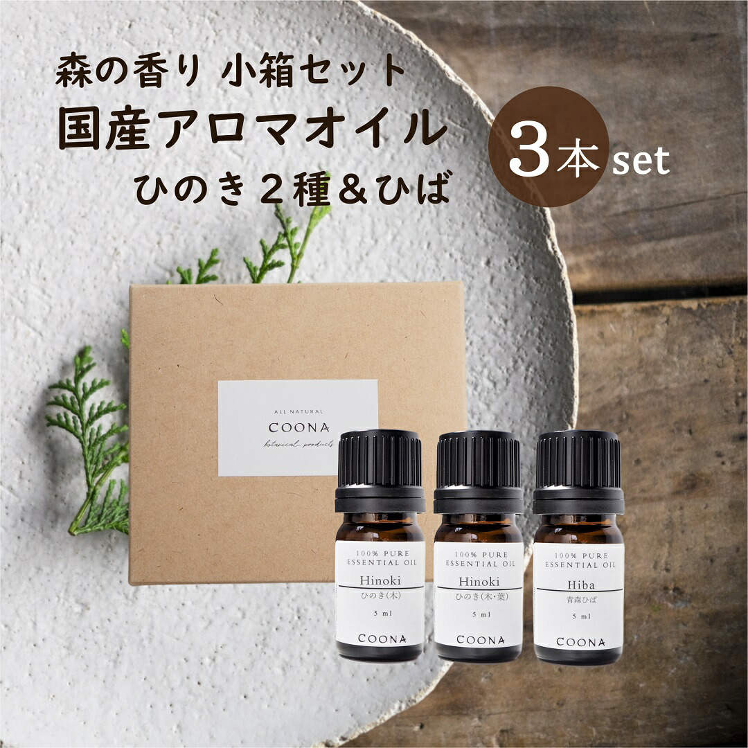 楽天市場】国産 アロマ エッセンシャルオイル 和精油 セット 日本製 森