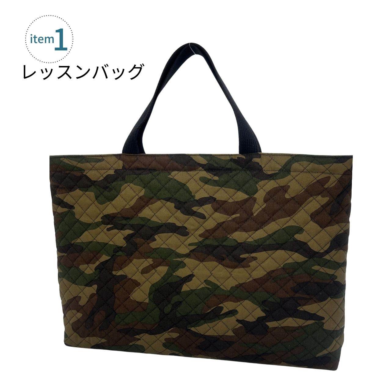 楽天市場】入園 入学 5点セット 迷彩 カーキ キルティング レッスン